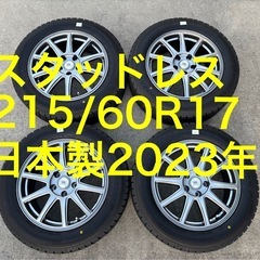 スタッドレス215/60R17 　2023年製  