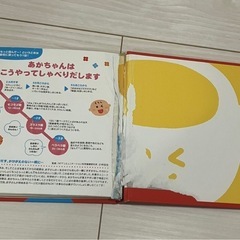 あかちゃんごおしゃべりえほんの画像