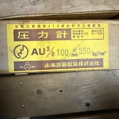 圧力計　新品の画像