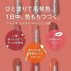FASIO HITOＮURI Rouge💋【未開封】⭕二本有リの画像