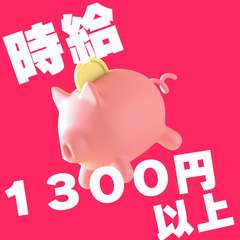 📌12月入社の方５万円プレゼント📌モクモクホースの加工作業📌の画像