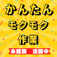 🔥１２月入社５万円プレゼント簡単ネジ締めなど組立て業務・50歳まで応募可能🔥の画像