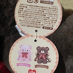 【未使用品】くまちゃんのりゅっく　ショコラちゃんの画像
