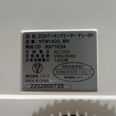 ニトリ　2口IHクッキングヒーターの画像