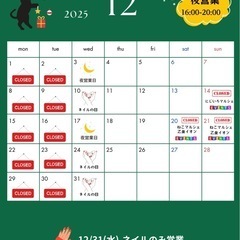 12月営業予定