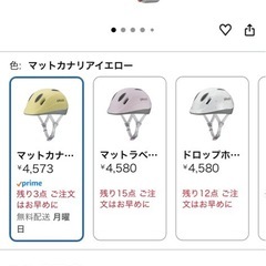 (定価4500 以上)自転車用　ベビー ヘルメット45-47cm の画像