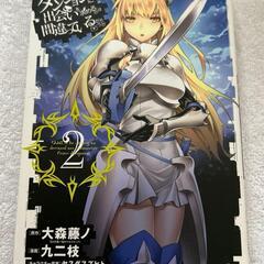 コミック【全巻セット　1〜10巻セット】ダンジョンに出会いを求めるのは間違っているだろうかの画像