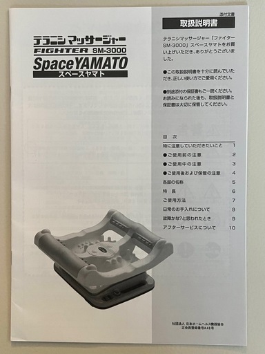 SpaceYAMATO スペースヤマト SM-3000 マッサージャー
