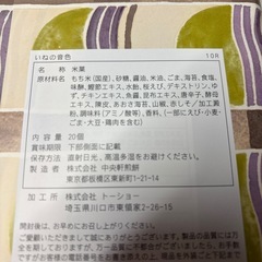 いねの音色　せんべいの画像