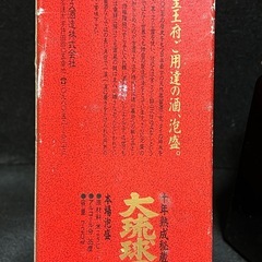 ［沖縄］泡盛　・古酒の画像