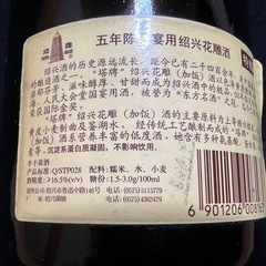 ［中国］紹興酒 中国酒 古酒 老酒の画像