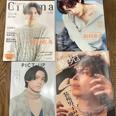 SixTONES関連雑誌14冊の画像