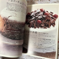 【レシピ本】とびきり大好き!チョコレートの画像