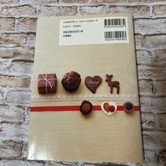 【レシピ本】とびきり大好き!チョコレートの画像