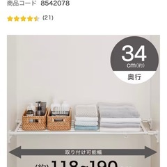 ニトリ　突っ張り棒　棚セットの画像