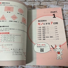 【美品】2027年度版 7日でできる!SCOA必勝トレーニングの画像