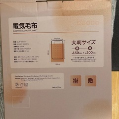 電気毛布　Wサイズの画像