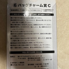 値下げ　X JAPAN バッグチャーム賞Cの画像