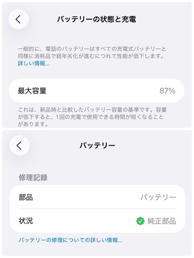 iPhone12ProMax 256GB パシフィックブルー バッテリー87%