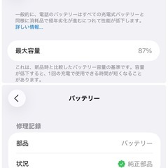 iPhone12ProMax 256GB パシフィックブルー バッテリー87%の画像