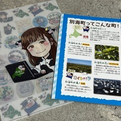 北海道  別海町の  ノート  ファイルの画像