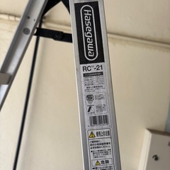 長谷川工業ＲＣー21脚立🪜
の画像