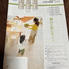 Panasonic 冷蔵庫552L スリムタイプの画像