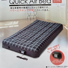 山善 クイックエアベッド シングルの画像