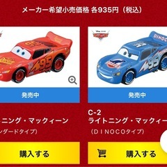 トミカ4つ　カーズ　バス　の画像