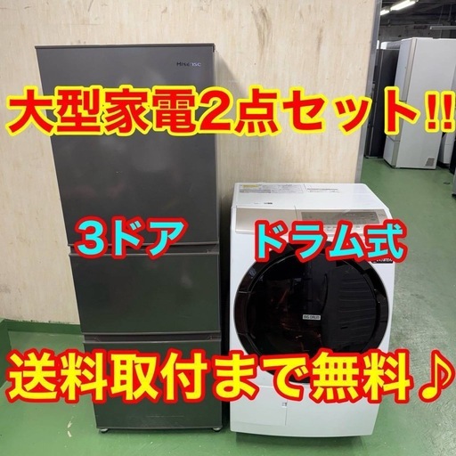27✢山梨　送料設置無料　冷蔵庫　洗濯機　セット