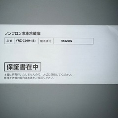 美品冷蔵庫ヤマダセレクト　/　YRZ-C09H1の画像