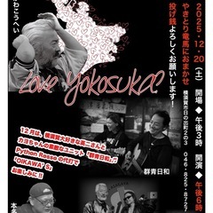 ヨコスカ愛してるかい❓Vol.59❣️