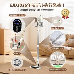 コードレス掃除機自立式【2026年先行発売！業界初 75KPa超強力吸引・65分連続駆動・完全自立・本物の自走・AI汚れAI自動制御】EJD H8 広角150°LEDライト×液晶ディスプレイ 8重HEPAフィルター 3段階吸引力切替 着脱式バッテリー 10段伸の画像