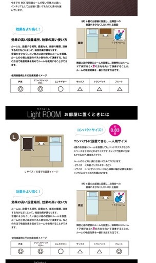 【取引相手様決定】簡易防音室 Lightroom L