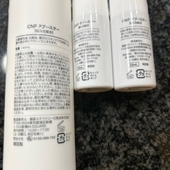CNP Laboratory 140mlセット商品
の画像