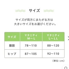 ピジョン 腹巻 L~LL 新品未使用 はじめてママにおすすめ　綿１００%の画像