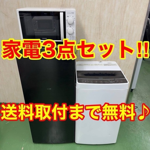 48♡静岡　設置まで対応　　お薦め　冷蔵庫　洗濯機　レンジ　セット