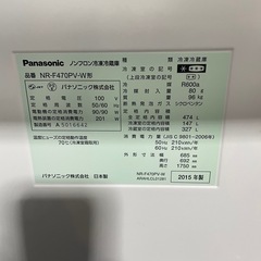Panasonic冷凍冷蔵庫 2015年 の画像