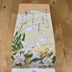 小倉山荘 2026年 午歳 かるた絵の四季 壁掛けカレンダー　新品未使用　和風の画像