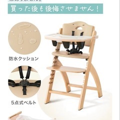 ビヨンドジュニア　ハイチェアの画像