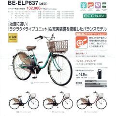 【ジャンク品】パナソニック 16Ah 電動アシスト自転車 ビビ DX BE-ELP637（専門店限定モデル）26インチの画像
