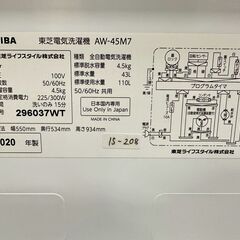 大阪送料無料★3か月保障付き★洗濯機★東芝★4.5kg★2020年★AW-45M7★IS-208の画像