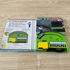 でんしゃえほん（音が鳴る）同時購入限定の画像