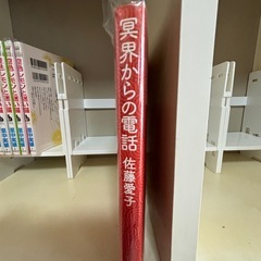 冥界からの電話  実話の画像