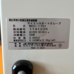 サイエンスオートクレーブ　NCC-1701の画像