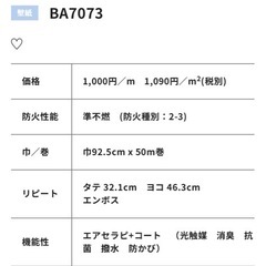壁紙クロス端材　白色系シンコール(ノリ無し)の画像