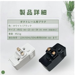 照明用ダクトレール＆専用プラグ 
の画像