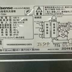 【高年式】大阪送料無料★3か月保障付き★洗濯機★ハイセンス★5.5kg★2024年★HW-T55H★IS-504の画像