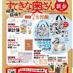 すてきな奥さん2026 雑誌新品　の画像