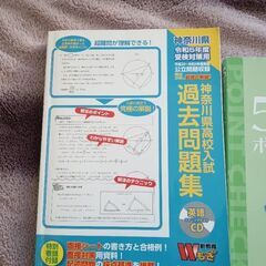 神奈川県高校入試対策の数学問題集と5科目のポイントチェックの画像